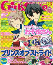 DENGEKI　Girl’sStyle　2016年3月号