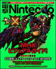 電撃Nintendo　2015年　12月号