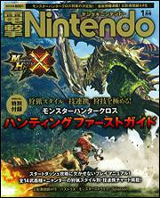 電撃Nintendo　2016年　1月号