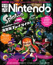 電撃Nintendo　2016年　3月号