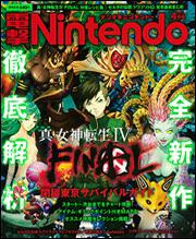 電撃Nintendo　2016年　4月号