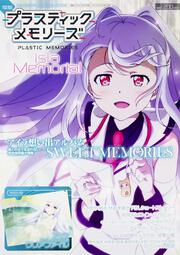 電撃マオウ　2015年　9月号増刊　電撃プラスティック・メモリーズ　Isla　Memorial