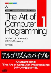 The　Art　of　Computer　Programming　Volume　1　Fundamental　Algorithms　Third　Edition　日本語版