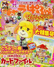 デンゲキBAZOOKA!!　2015年　9月号増刊　キャラぱふぇ　ゲームSpecial　2015　SUMMER