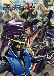 戦国BASARA4 皇 オフィシャルコンプリートワークス」電撃攻略本編集部