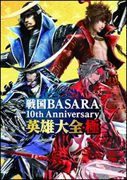 戦国BASARA 10周年記念 ポーチ 戦国BASARA 10周年記念 ポーチ