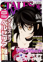 VIVA TALES OF MAGAZINE を含む検索結果 - KADOKAWA