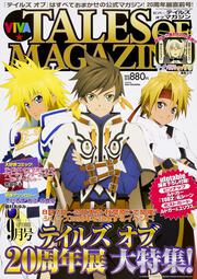 ビバ☆テイルズ　オブ　マガジン　2015年　9月号