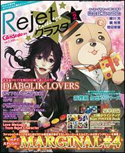 DENGEKI　Girl’sStyle　2016年3月号増刊　Rejet　クラスタVol.2