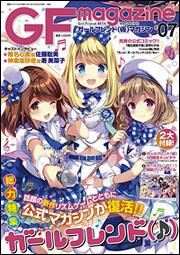 電撃マオウ　2015年　12月号増刊　ガールフレンド(仮)マガジン　♯07