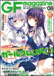 電撃G's magazine 2016年2月号増刊 ガールフレンド(仮)マガジン