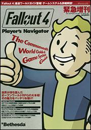 電撃PlayStation　2016年　1/31号増刊　Fallout　4　プレイヤーズ　ナビゲーター