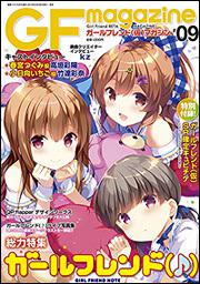 電撃マオウ　2016年　4月号増刊　ガールフレンド(仮)マガジン　♯09