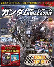 デンゲキBAZOOKA!!　2016年　3月号増刊　ガンダムカードゲームMAGAZINE