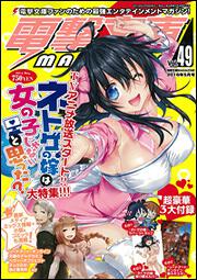 電撃文庫MAGAZINE　Vol.49　2016年5月号