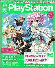 電撃PlayStation　2016年4/28号　Vol.612