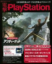 電撃PlayStation　2016年5/12号　Vol.613