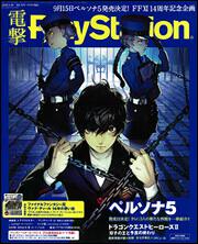 電撃PlayStation　2016年5/26号　Vol.614