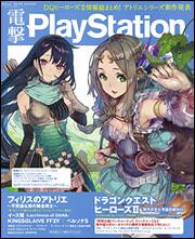 電撃PlayStation　2016年6/9号　Vol.615