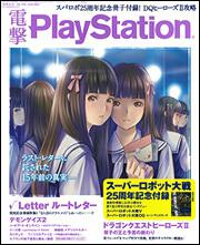 電撃PlayStation　2016年6/23号　Vol.616