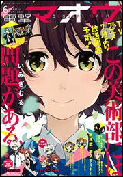 電撃マオウ　2016年6月号