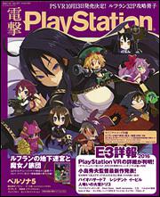 電撃PlayStation　2016年7/14号　Vol.617