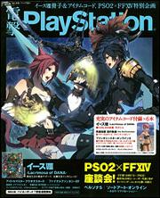 電撃PlayStation　2016年7/28号　Vol.618