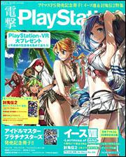 電撃PlayStation　2016年8/11号　Vol.619