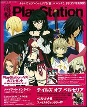 電撃PlayStation　2016年8/25号　Vol.620