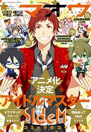 電撃マオウ　2017年4月号