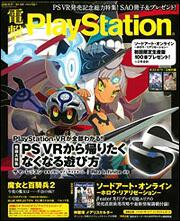 電撃PlayStation　2016年10/27号　Vol.624