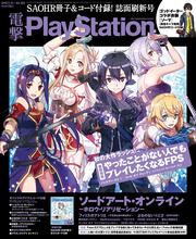 電撃PlayStation　2016年11/10号　Vol.625