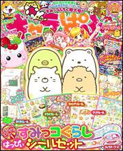 キャラぱふぇ　Vol.57　2016年11-12月号