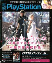 電撃PlayStation　2016年12/8号　Vol.627