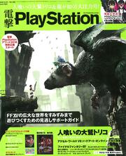 電撃PlayStation　2016年12/22号　Vol.628