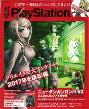 電撃PlayStation　2017年1/26号　Vol.630