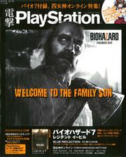 電撃PlayStation　2017年2/9号　Vol.631