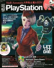 電撃PlayStation　2017年3/9号　Vol.633