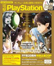 電撃PlayStation　2017年3/30号　Vol.634