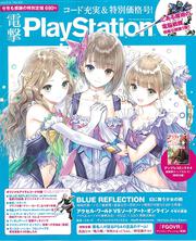 電撃PlayStation　2017年4/13号　Vol.635