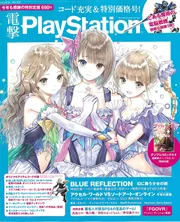 電撃PlayStation 2017年4/13号 Vol.635」 [電撃PlayStation] - KADOKAWA