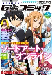 電撃G'sコミック 2017年3月号」 [電撃G'sコミック] - KADOKAWA