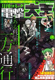 電撃大王　2016年7月号