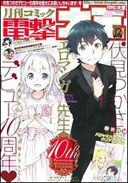 月刊コミック　電撃大王　2016年12月号