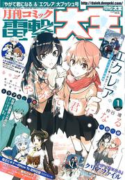 月刊コミック　電撃大王　2017年1月号