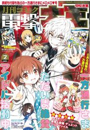 月刊コミック　電撃大王　2017年2月号