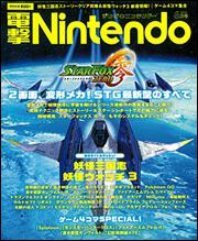 電撃Nintendo　2016年6月号