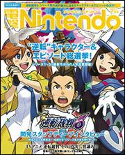 電撃Nintendo　2016年7月号