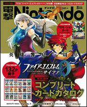 電撃Nintendo　2016年8月号