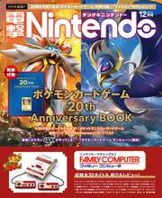 電撃Nintendo　2016年12月号